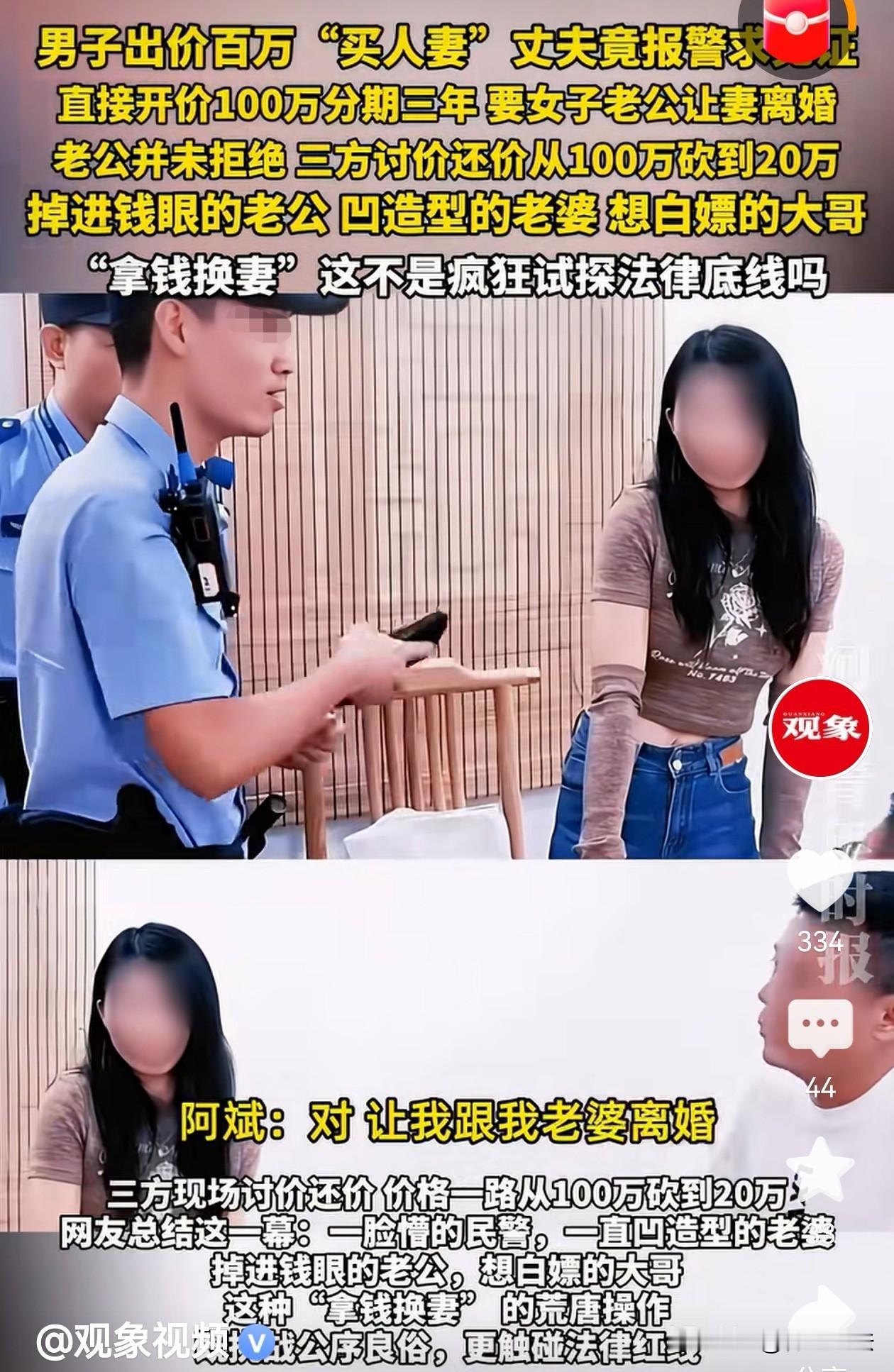 福建厦门，一男子对别人的老婆一见钟情，竟直接找到人家的老公，出价100万让其让出