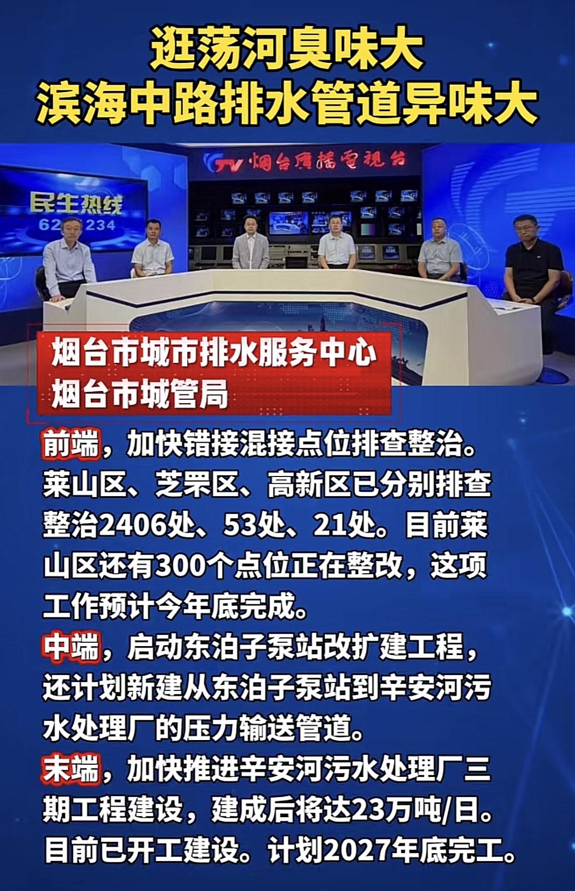 山东烟台，逛荡河的臭味有望根除了，近日官方回应称，产生臭味的原因找到了，分三个阶