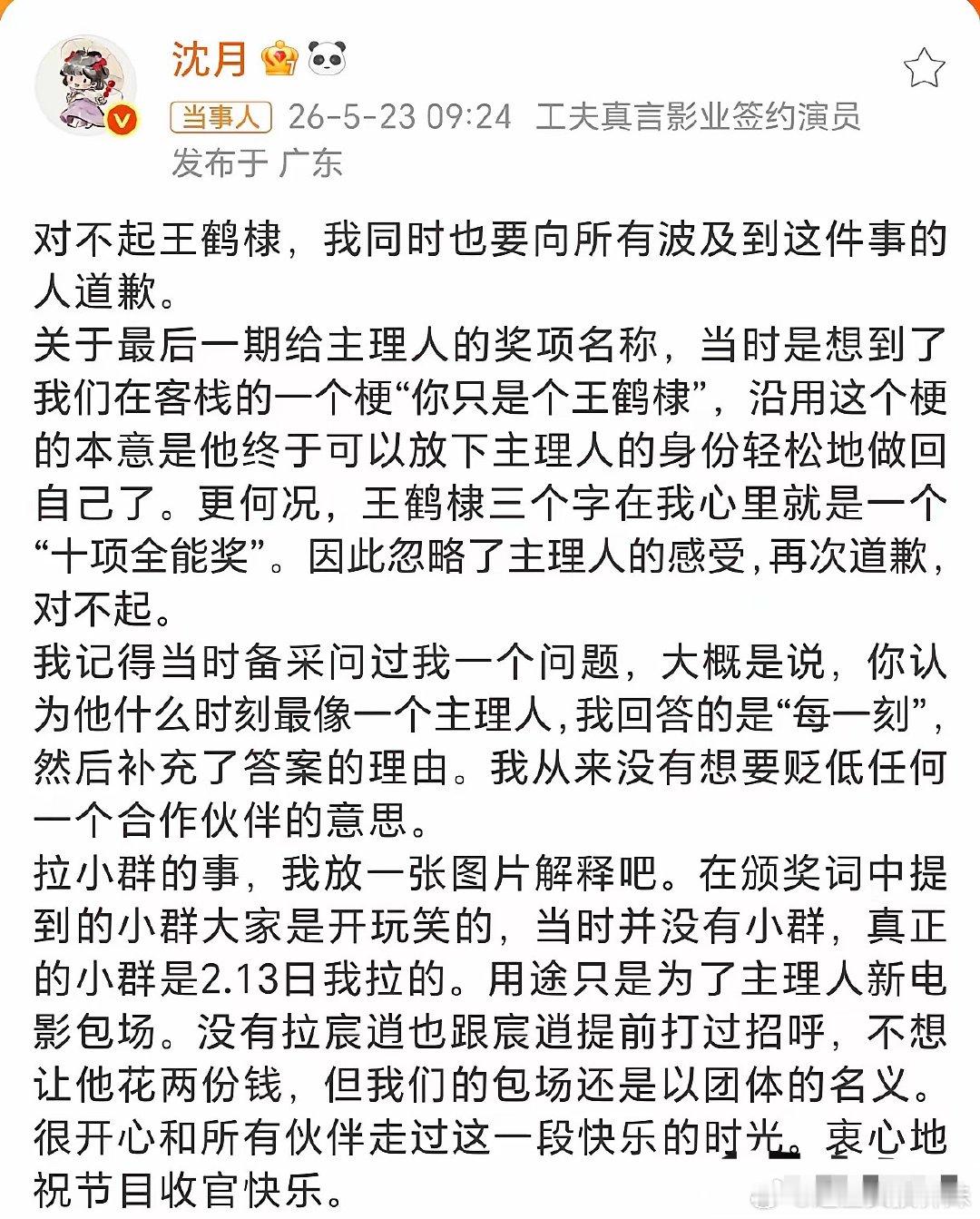 沈月向王鹤棣道歉提起沈月和王鹤棣，很多人的青春都藏在里面。2018年《流星花园》