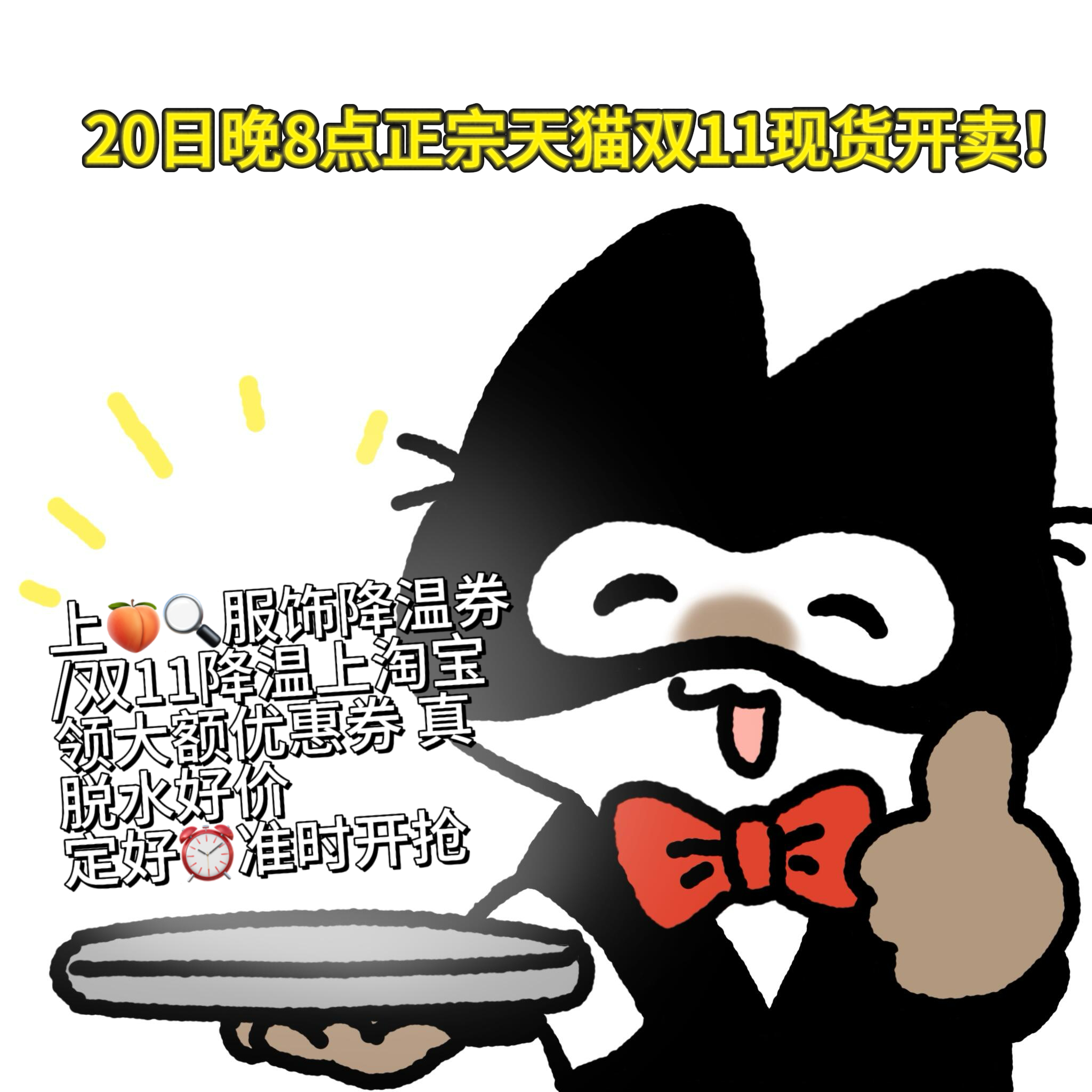 天猫双11降温就补低至5折 20日晚8点官方双11天猫开卖 秋裤羽绒服该出场了 