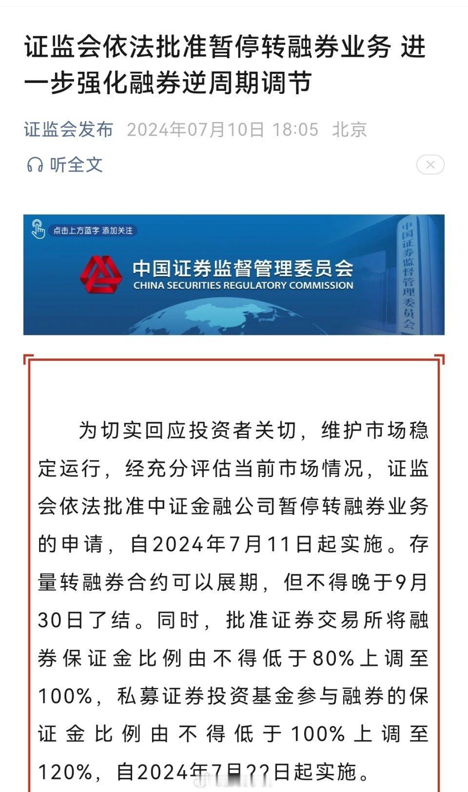 大利好，转融券停了，量化要进一步加强监管 给zjh点赞，给村长点赞！！！ ​​​
