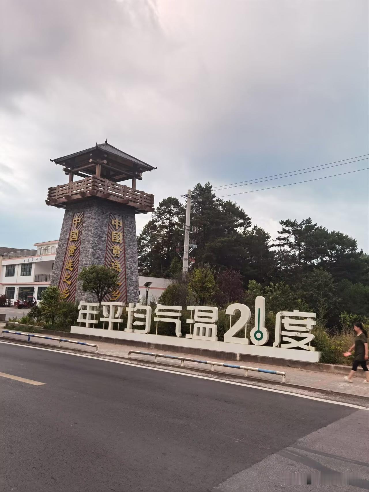 进入黄水，非常醒目的标志！重庆黄水旅游