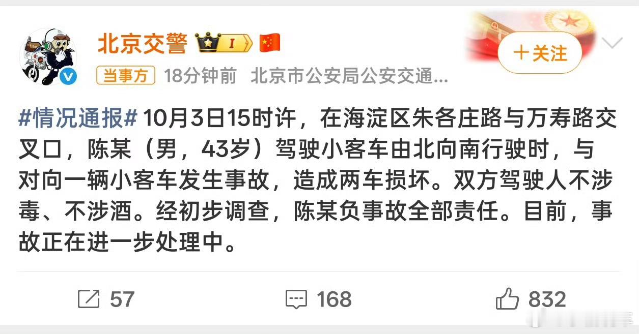 北京交警通报陈震发生车祸陈震车祸事件不涉及毒驾醉驾陈震负事故全部责任通报来了，双
