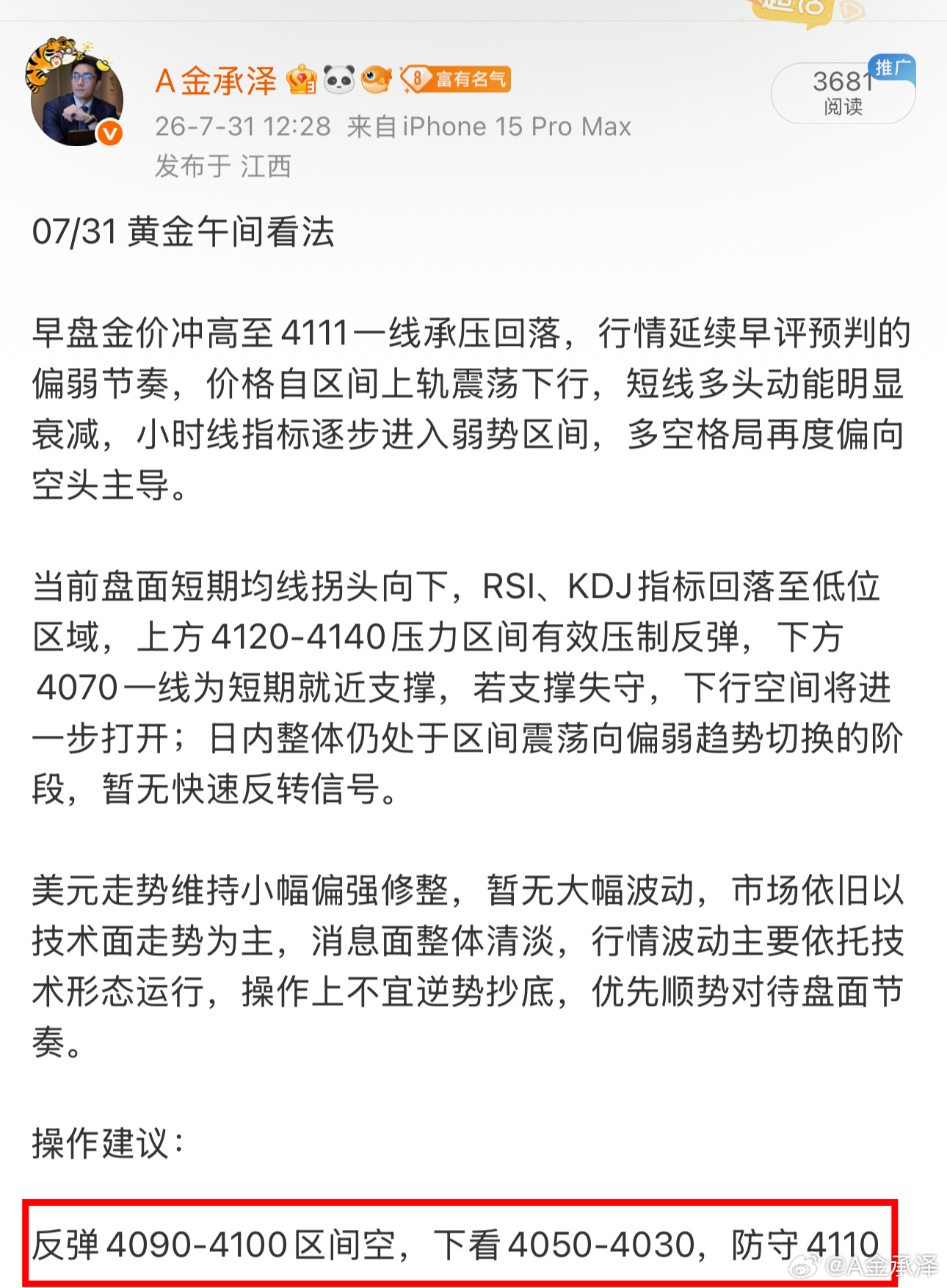 黄金  午间高空思路如期走弱，行情按预判回落，顺势而为，静待后续节奏。黄金