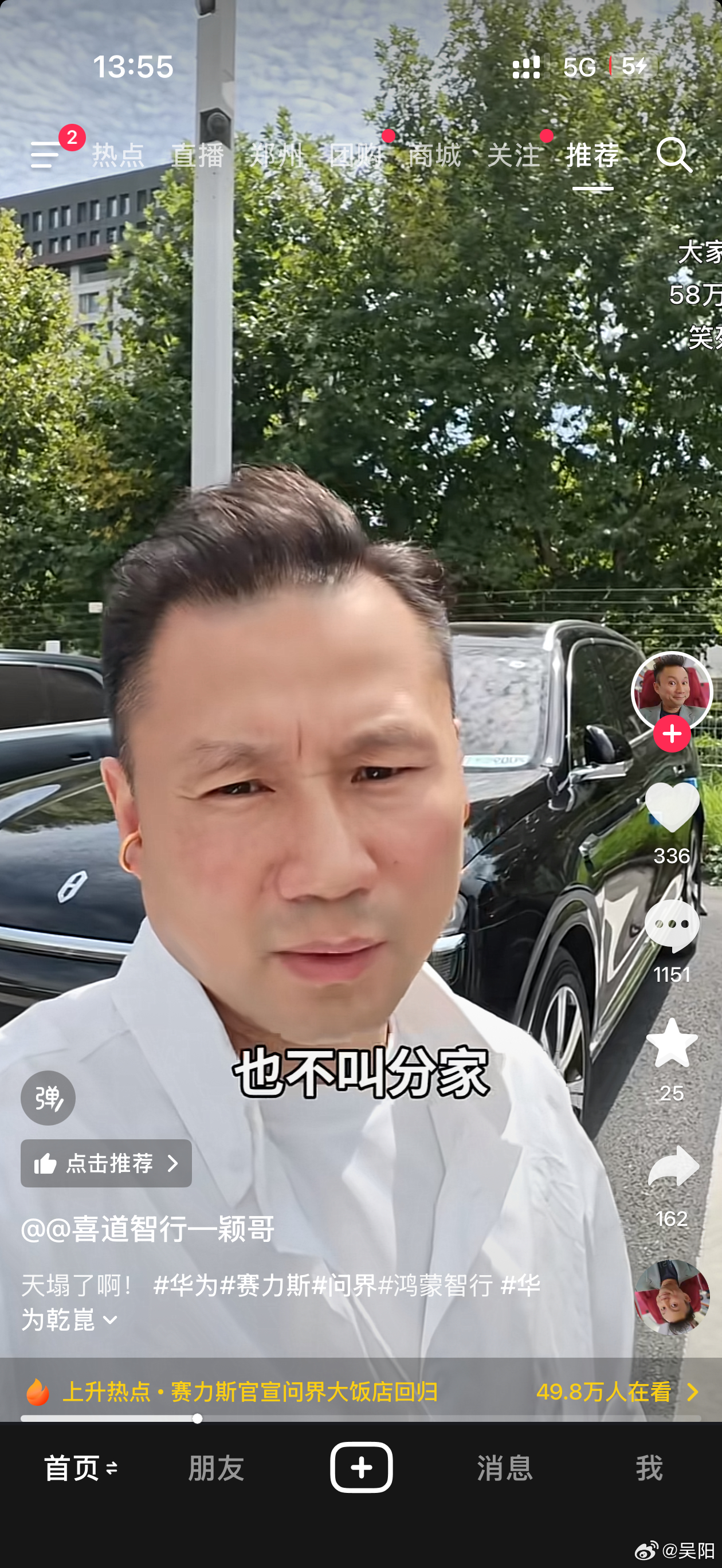 已经在网上看见很多因为赛力斯和华为分家，客户骂或者要退车的情况了。说明客户买的从