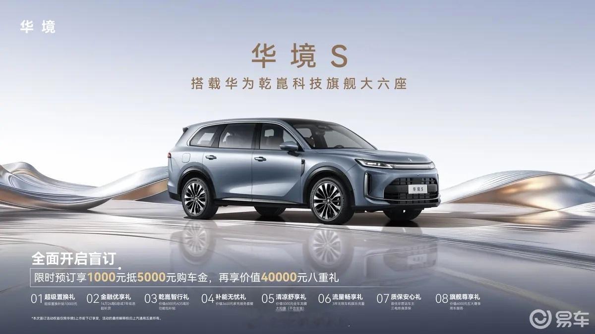 华境S，宁德时代电池，华为乾崑首创的舱内激光视觉Limera。还有一体式热成型双