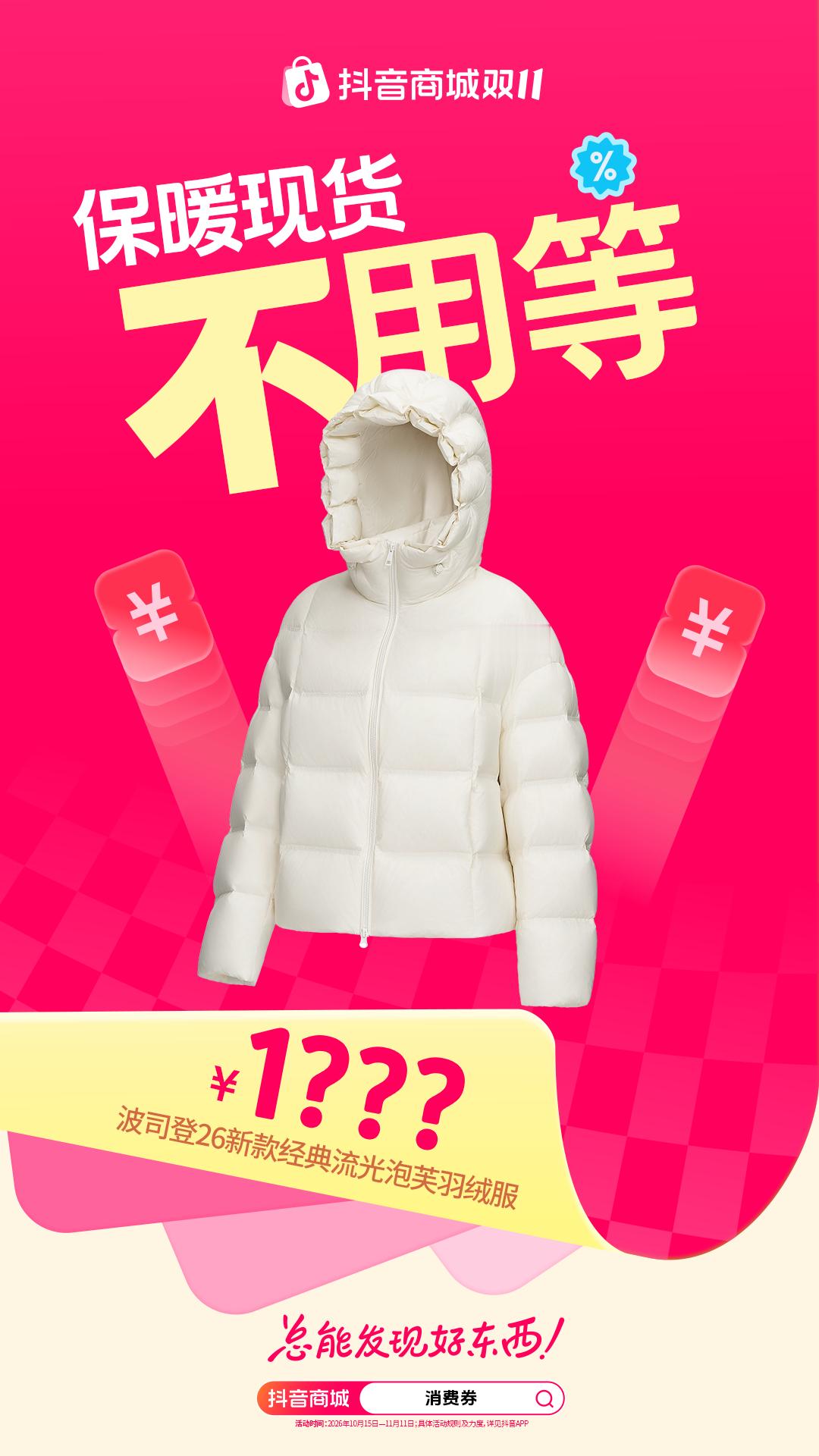 抖音商城双11好券超大好价拿下 抖音商城双11来真的了！这次好券超大，好价拿下，