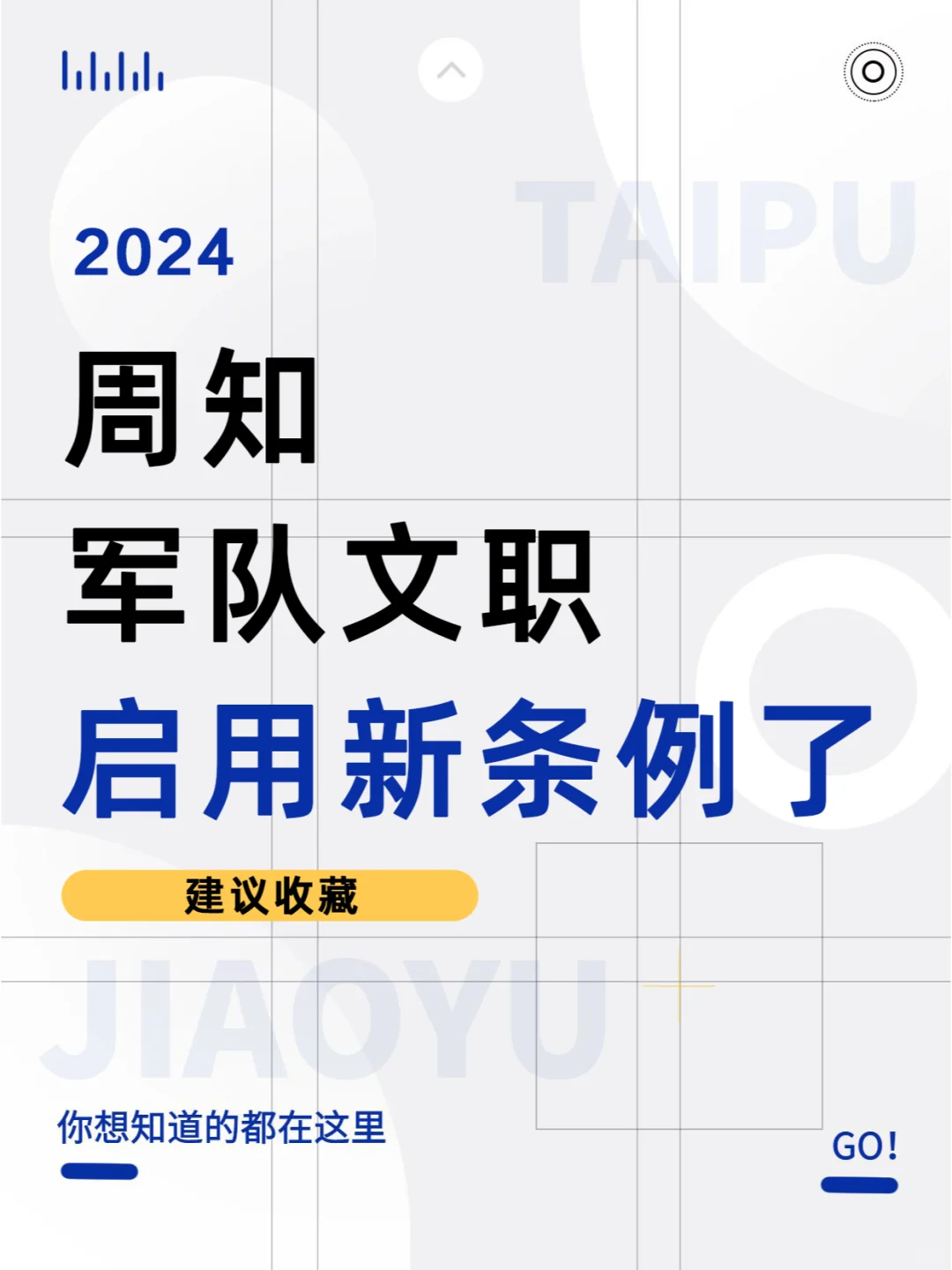 军队文职启用新条例了，不要再用旧的了