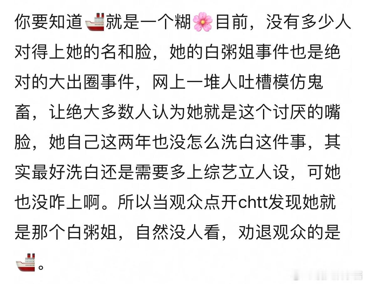 成何体统劝退观众的是王楚然吗，白粥姐这事压根没过去吗，根本没有路人缘 