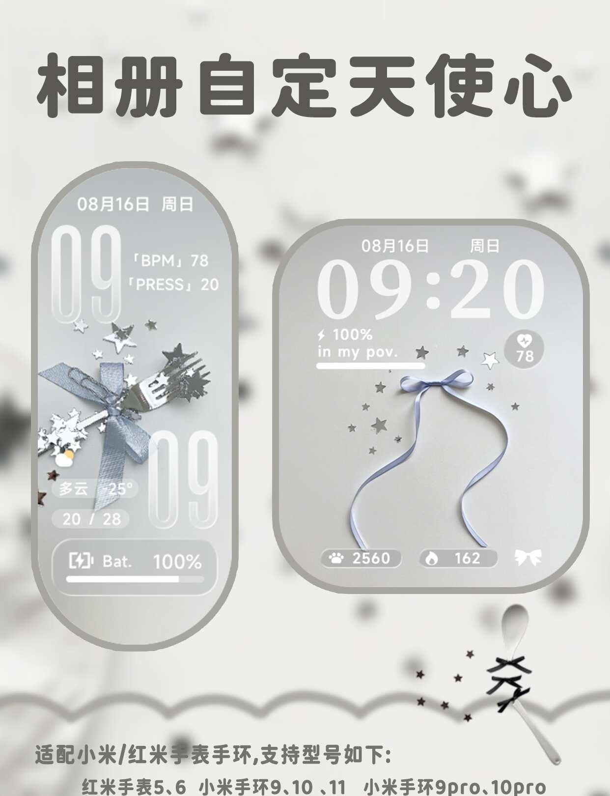 小米手环自定义相册|天使心表盘教程
小众高级感十足
WeeklyPick 表盘壁
