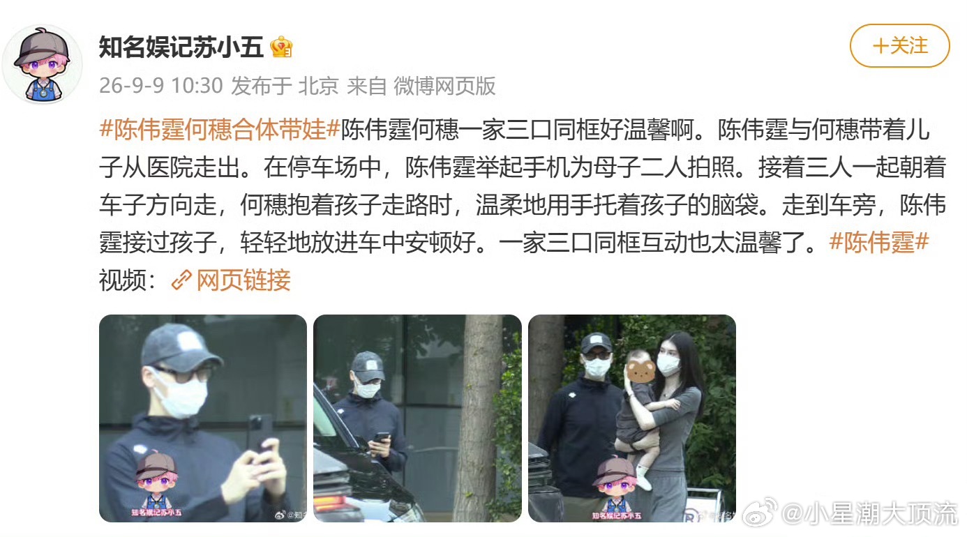 陈伟霆何穗一家三口同框有自媒体拍到陈伟霆与何穗带儿子去医院，两人接替抱娃，上车离