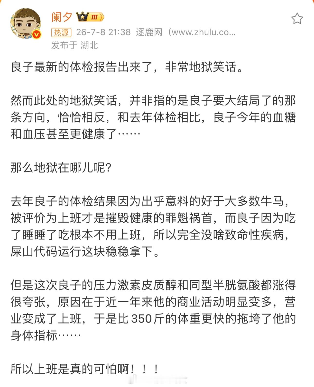 良子体检报告出来了身高166.5，体重171.5公斤，目前看只有血糖异常一点…