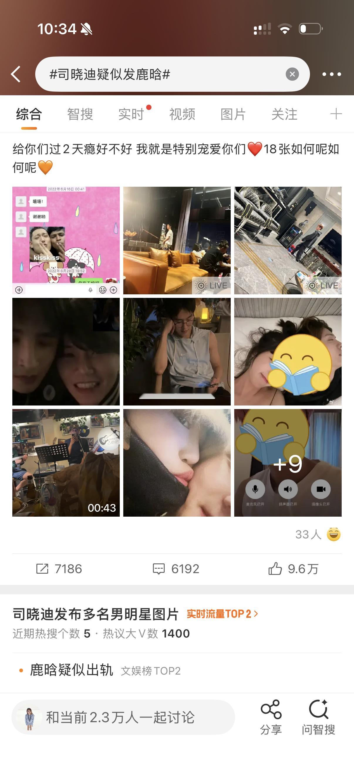 司晓迪疑似发鹿晗开年第一大瓜的瓜主再次18宫格内娱大点兵…这姐到底啥开头啊好好奇