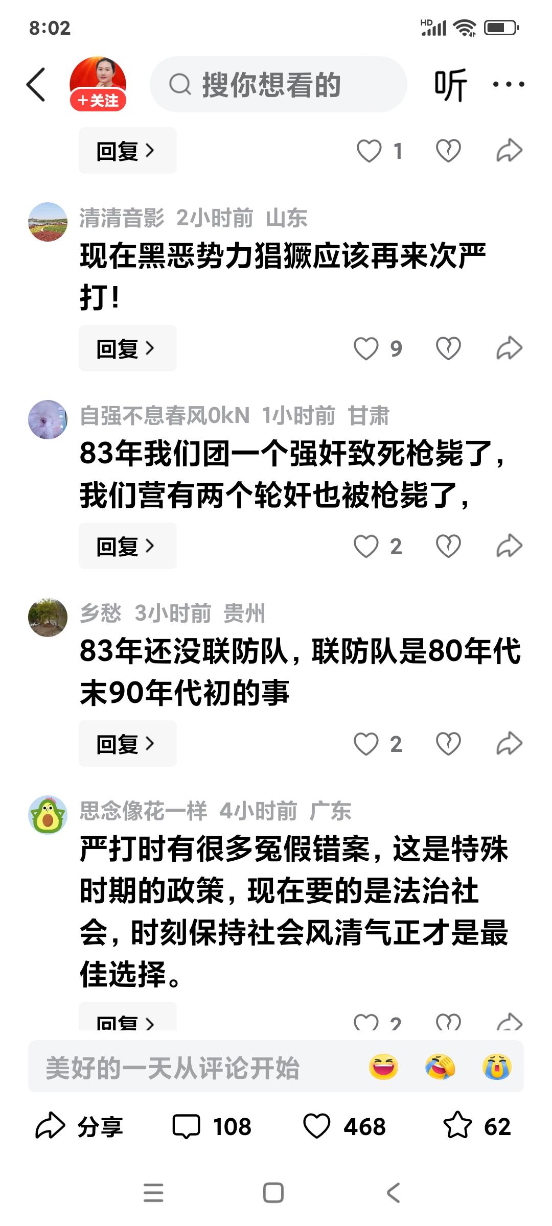 近期许多网友都在发文讨论1983年，7，8月份开始的“严打”行动，有的法律界人士