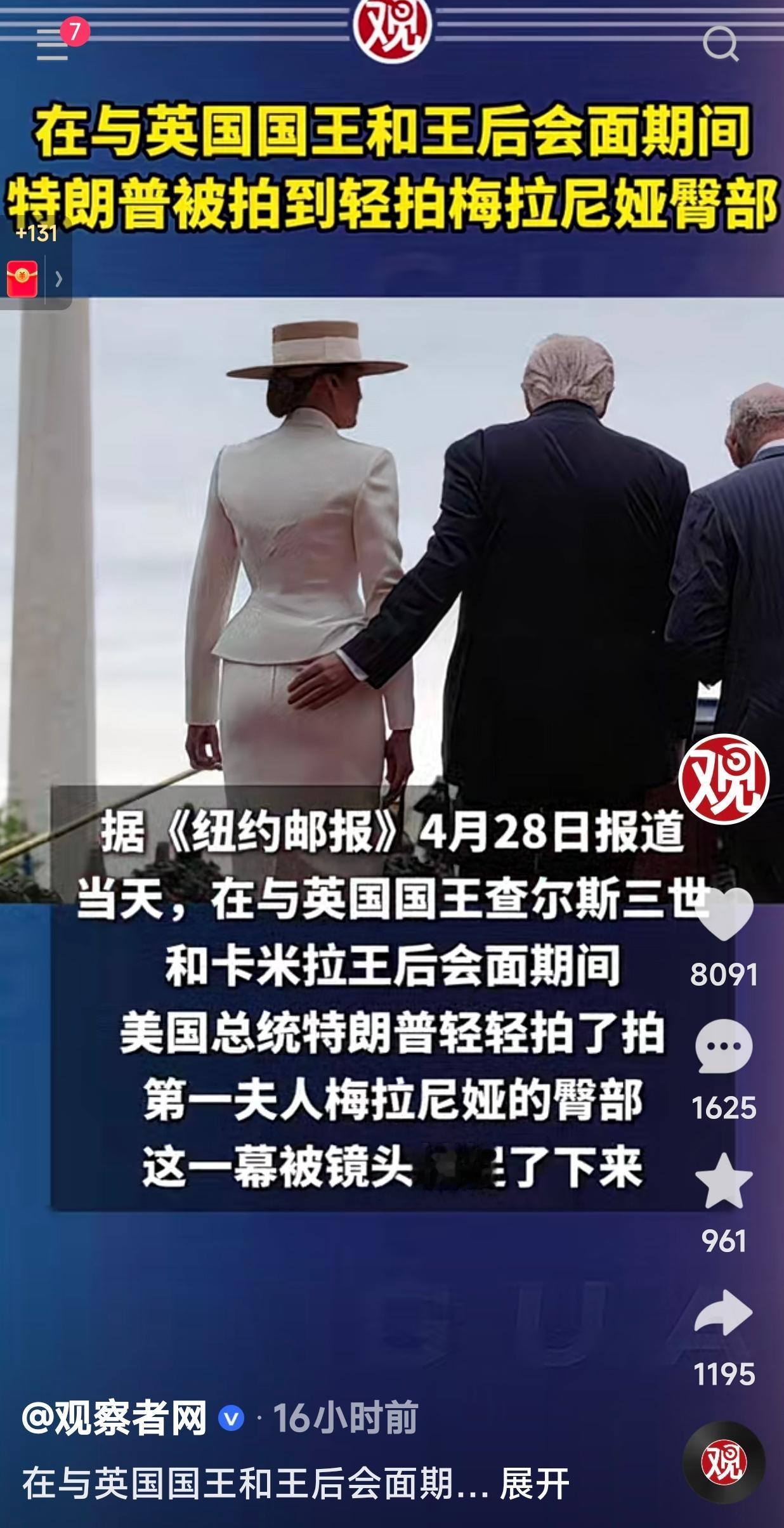 特朗普跟妻子真的是恩爱，即便在公开场合下，人家也丝毫不忌讳，轻拍妻子臀部！
 