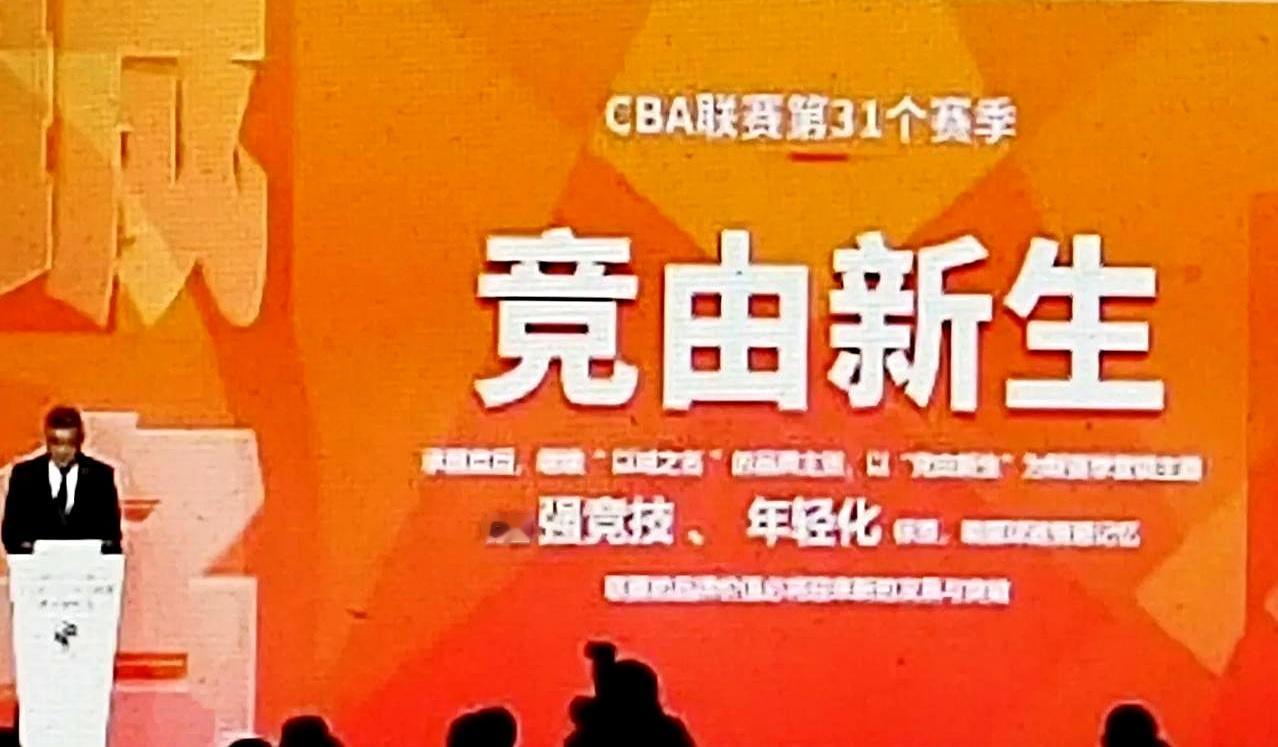 CBA发布会，官方曰:新赛季CBA联赛完全采用FIBA规则。
 

他们就这么大