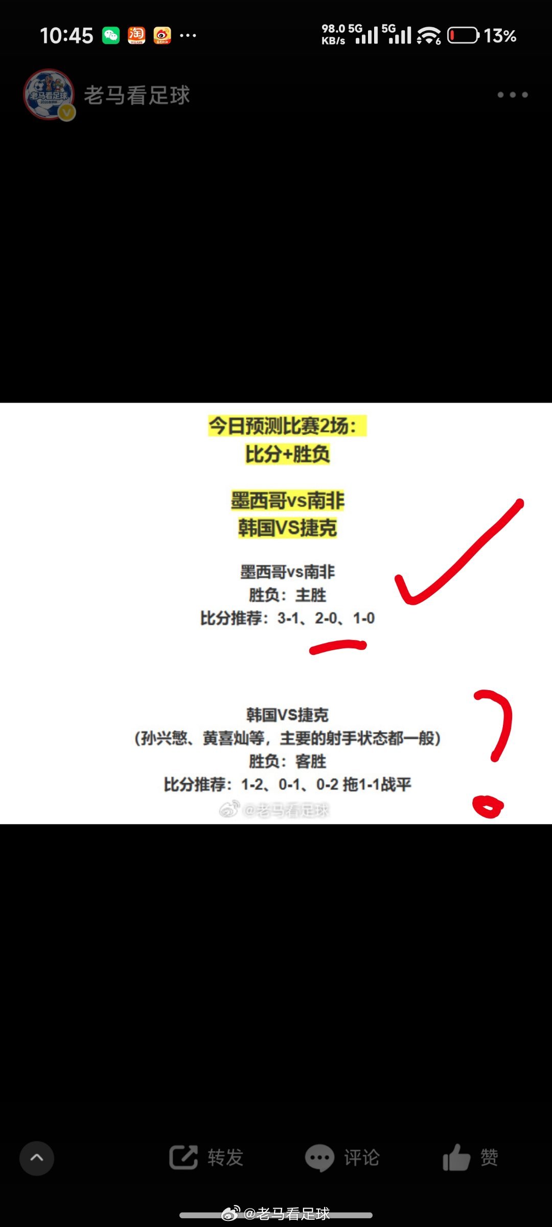 老马回归，首场比分🀄让我们静待韩国vs捷克 韩国vs墨西哥vs南非墨西哥2比0