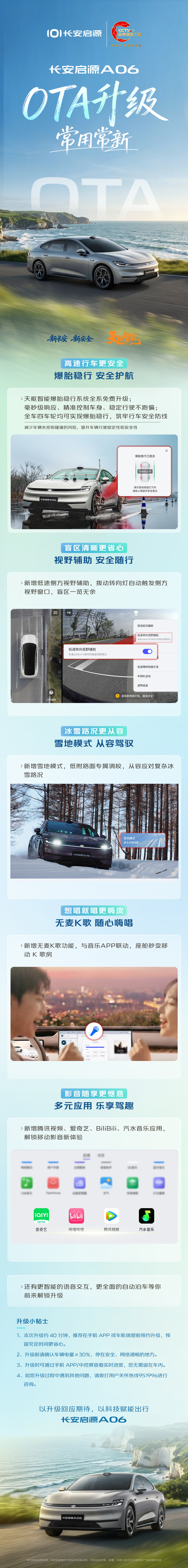 长安启源A06 全系OTA升级！以技术迭代，解锁出行新境以智慧进化，焕新舒享驾乘