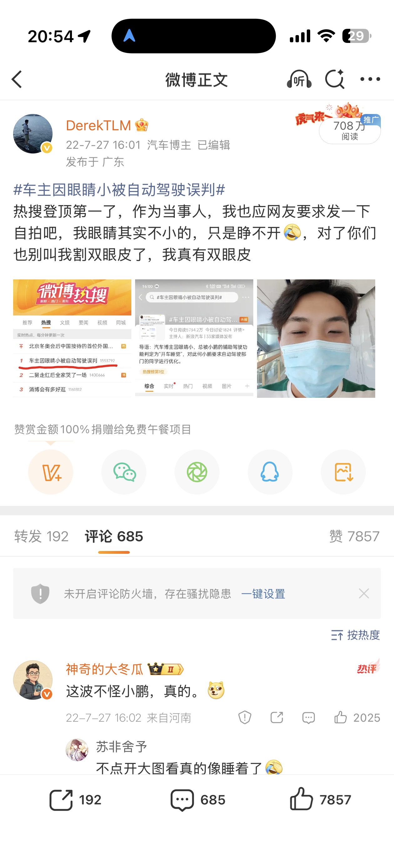 说起来也都挺奇妙的，我两个极其出圈的事件，一个是小眼睛被智驾识别为睡觉，一个是遇