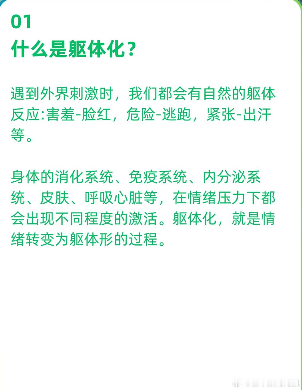 躯体化症状是什么病 潜意识的压抑会导致躯体不适而躯体不适又可能产生更多的负面情绪