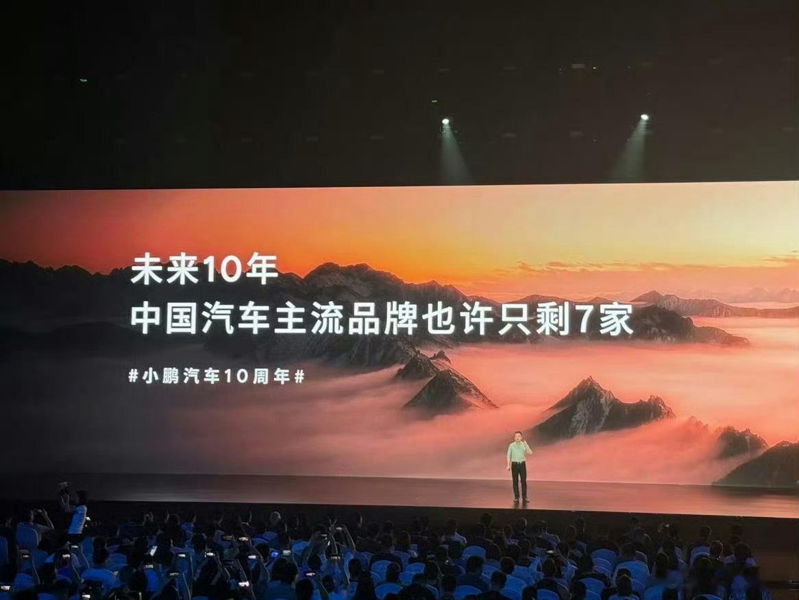 窝鹏这个框定，真的太搞了，它说未来10年，主流车企只剩7家我先来：比亚迪、吉利、