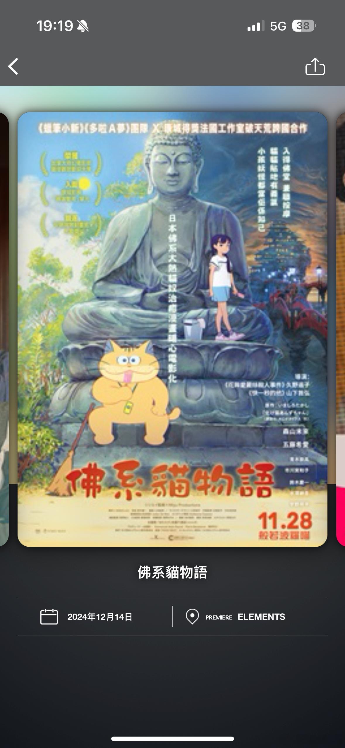 电影佛系猫物语，跟我想的不太一样，本来以为是很温馨的故事，看到中间段有点无厘头，
