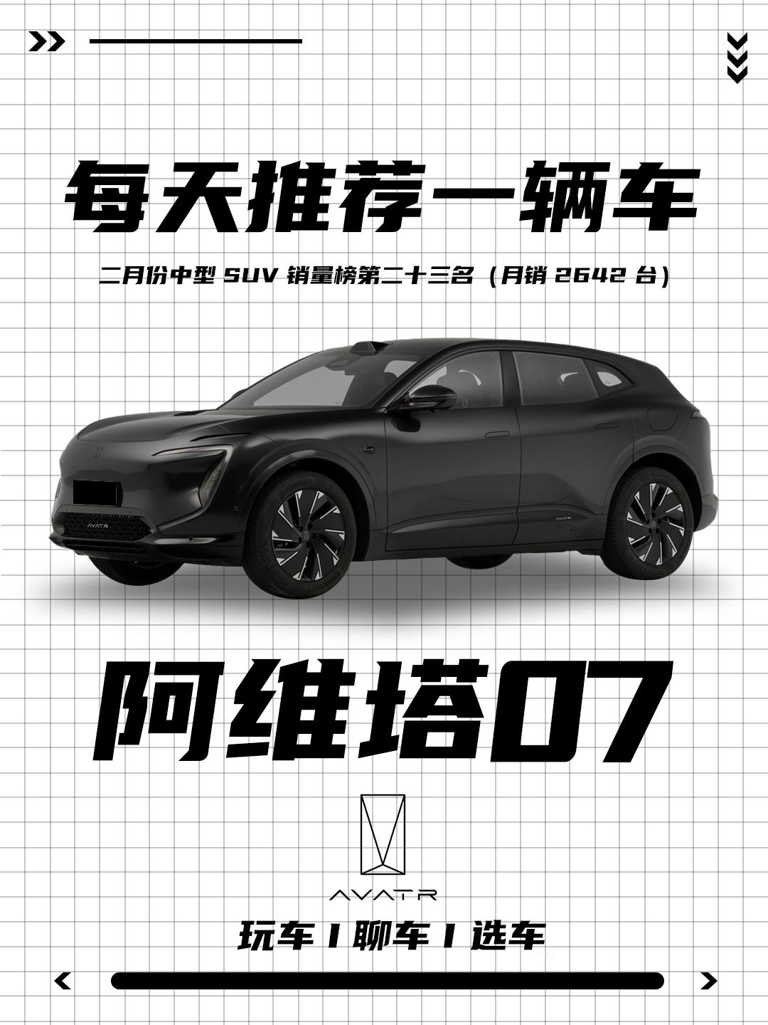 阿维塔07优缺点介绍！外观科幻，内饰豪华，底盘调教有功力，智驾优秀配置...