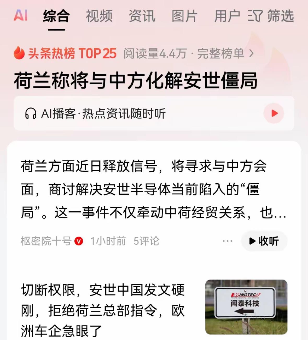据外媒消息，荷兰内部就冻结安世半导体股权一事发生严重内斗，一部分官员表示此举遭受