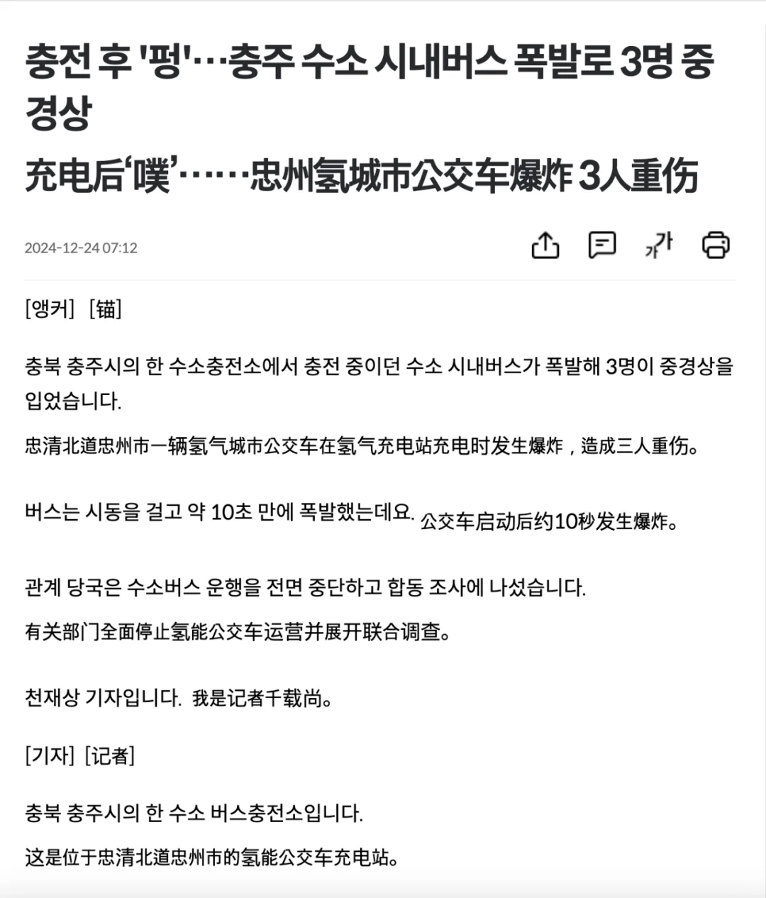 韩国加氢站一辆公交车爆炸，3人重伤