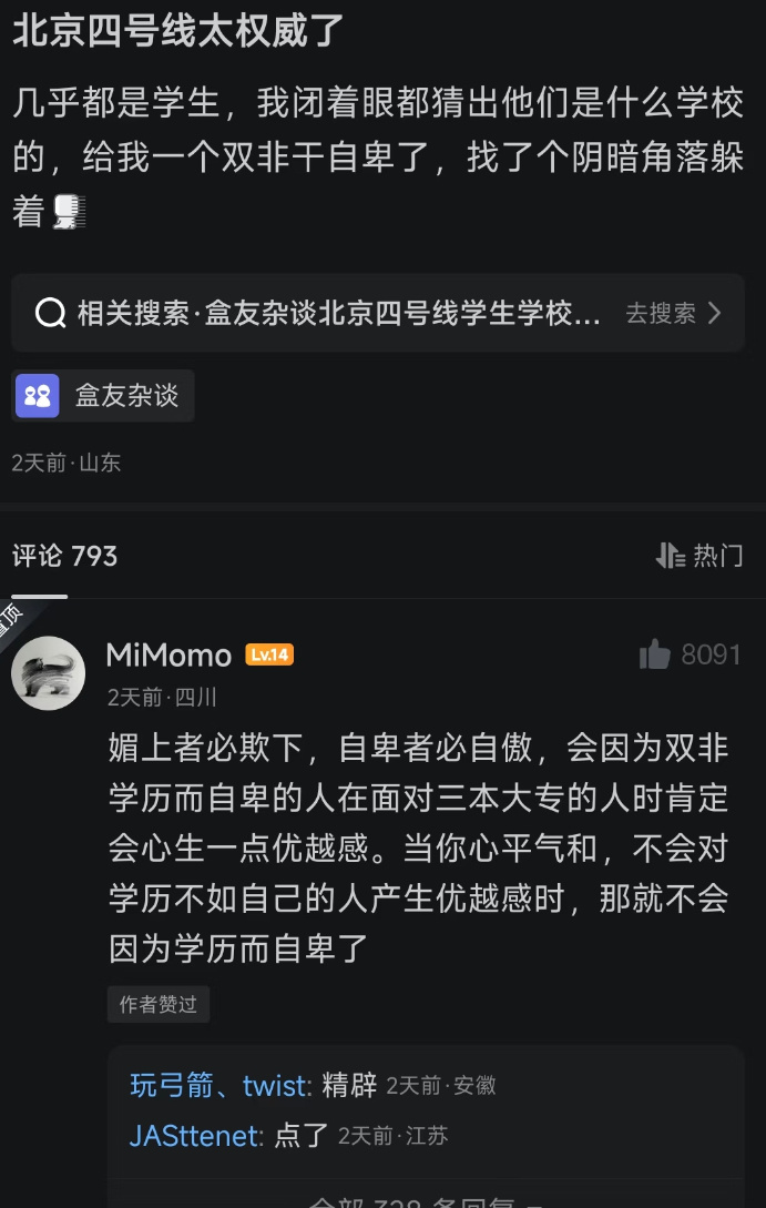 媚上者必欺下，自卑者必自傲