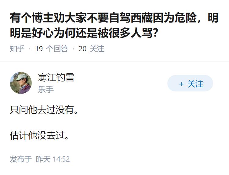 有个博主劝大家不要自驾西藏因为危险，明明是好心为何还是被很多人骂？