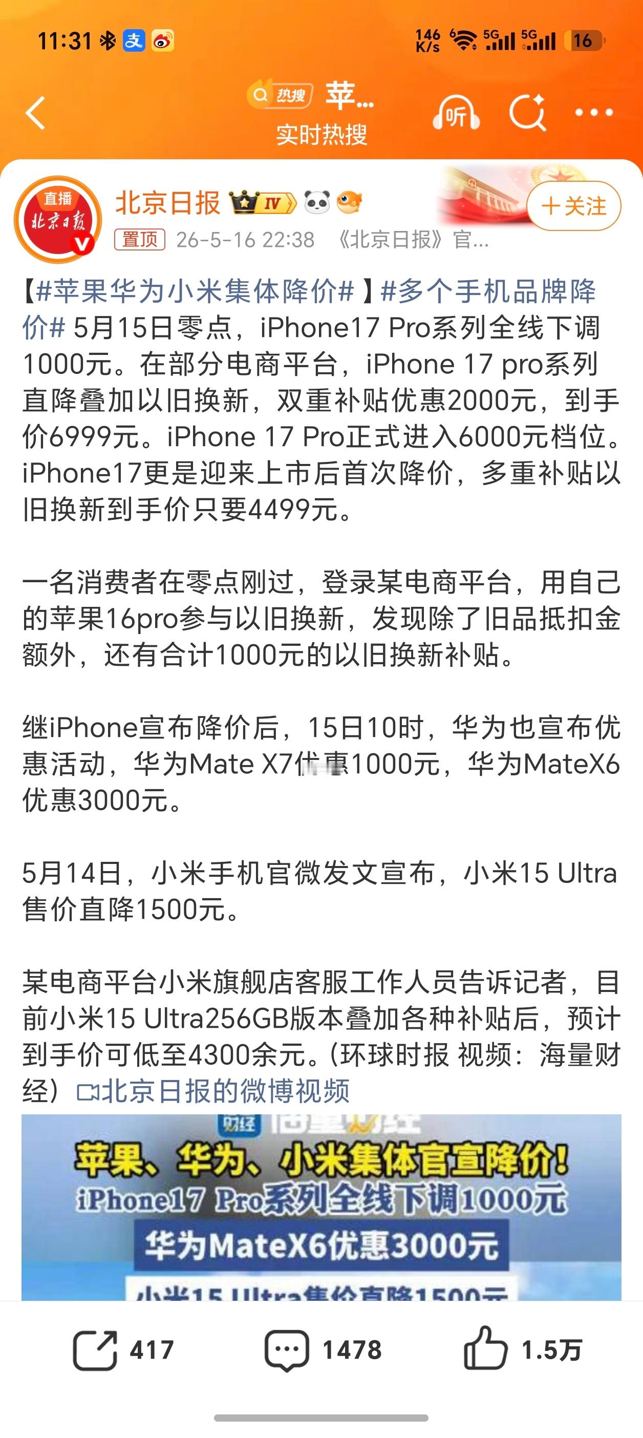 苹果华为小米集体降价这是为了提前抢占市场份额嘛？三大手机头部品牌罕见同步官宣大幅
