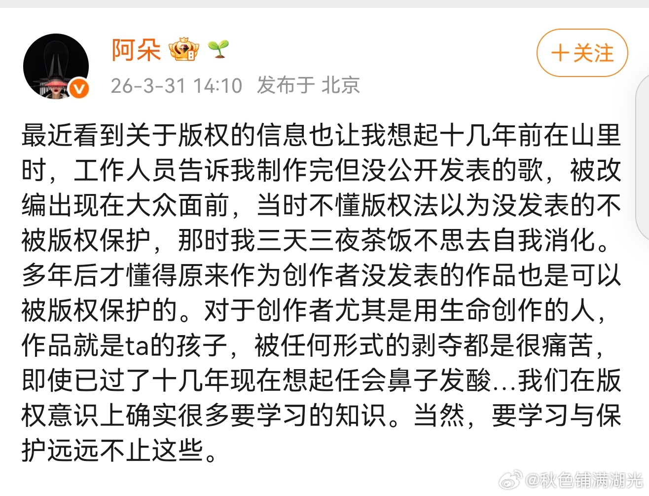 阿朵没公开发表的歌被改编阿朵也被侵权了 阿朵发文说自己多年前没公开发表的歌，被改