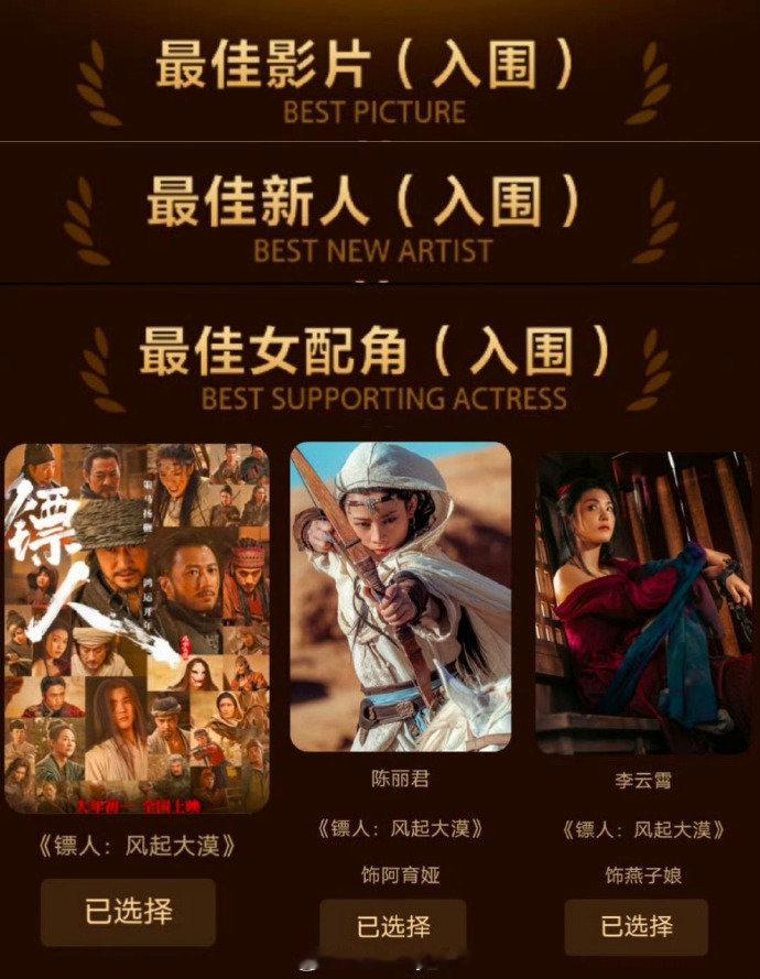 陈丽君李云霄凭镖人入围百花奖陈丽君李云霄入围百花奖陈丽君李云霄凭镖人入围百花奖!