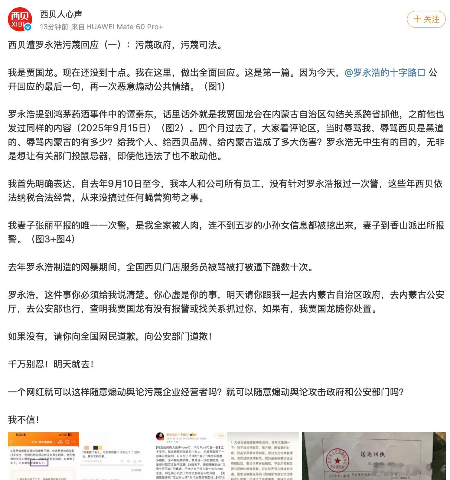 贾国龙让罗永浩千万别忍【贾国龙回应和罗永浩同台交流：贾国龙说下架西蓝花有宝妈不高