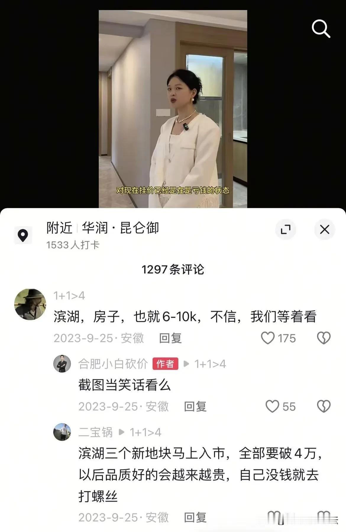 2023年就有网友断言滨湖的房价要到6-10k一平方，当时应该很多人笑话他吧！因