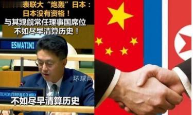 朝鲜这次把话挑明了！如果日本作为二战战败国都能担任常任理事国，那么还有什么国家不