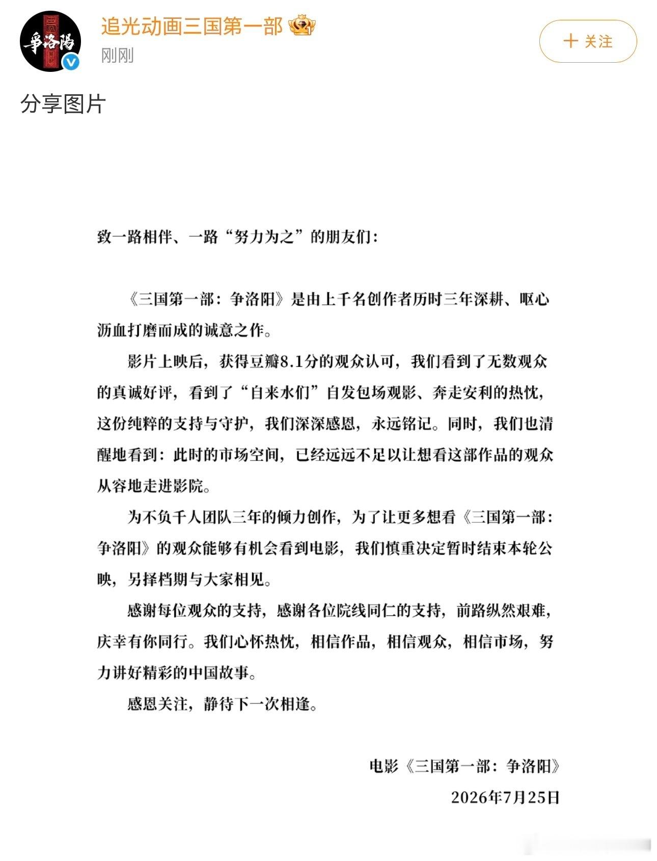 三国第一部争洛阳撤档用心讲述三国历史的国产动画遗憾改档，影片细致展现传统汉文化，