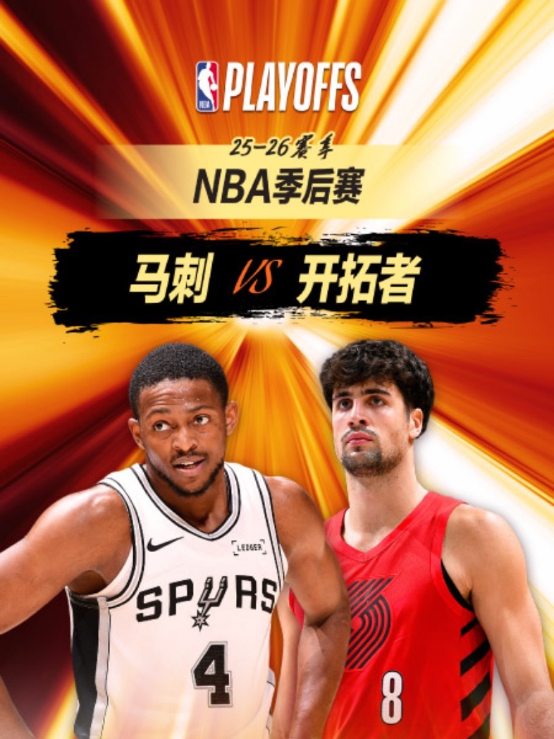 🔥 10:30｜马刺vs开拓者直播📺：网页链接