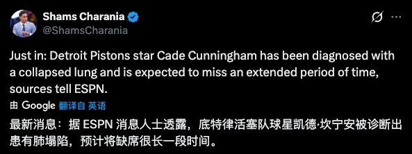 活塞这也太点背了吧！CC现在还不知道缺席多久，但是看Shams这意思，这事挺麻烦