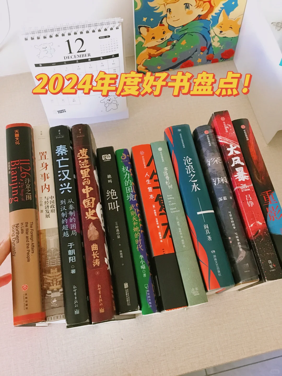 读书博主 2024年度好书盘点！