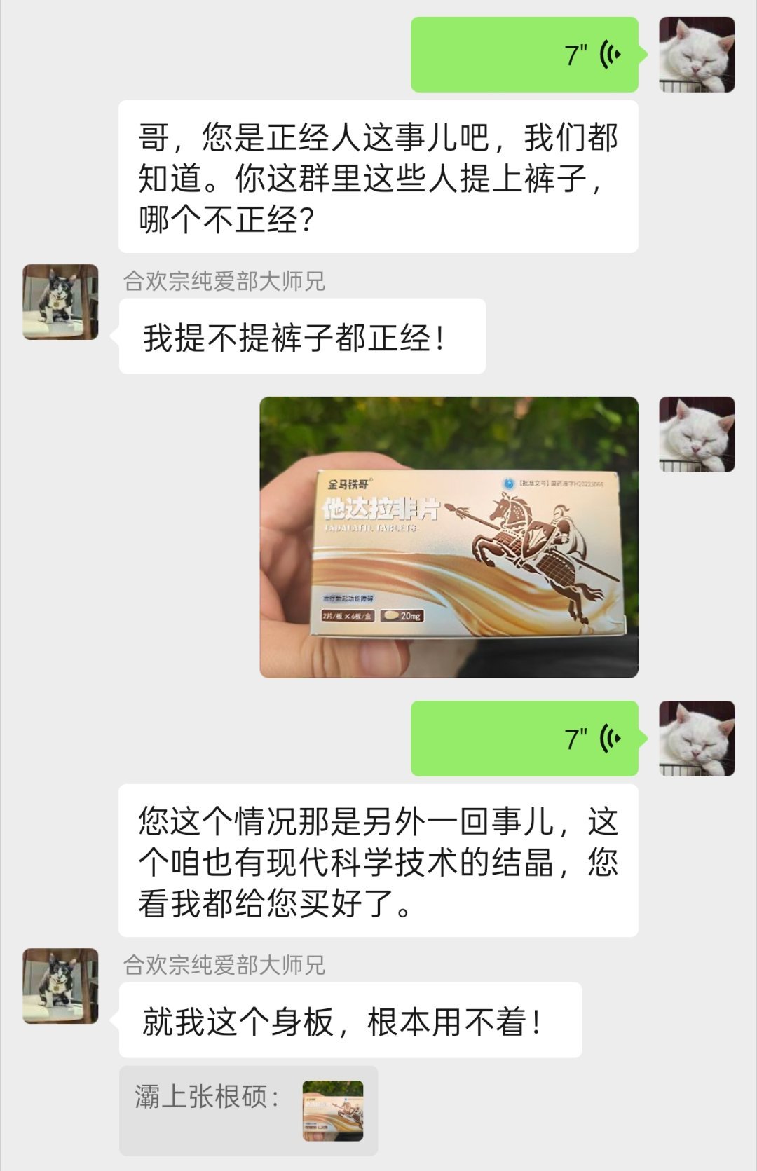 如你们所见，他自己说他不需要的。 ​​​