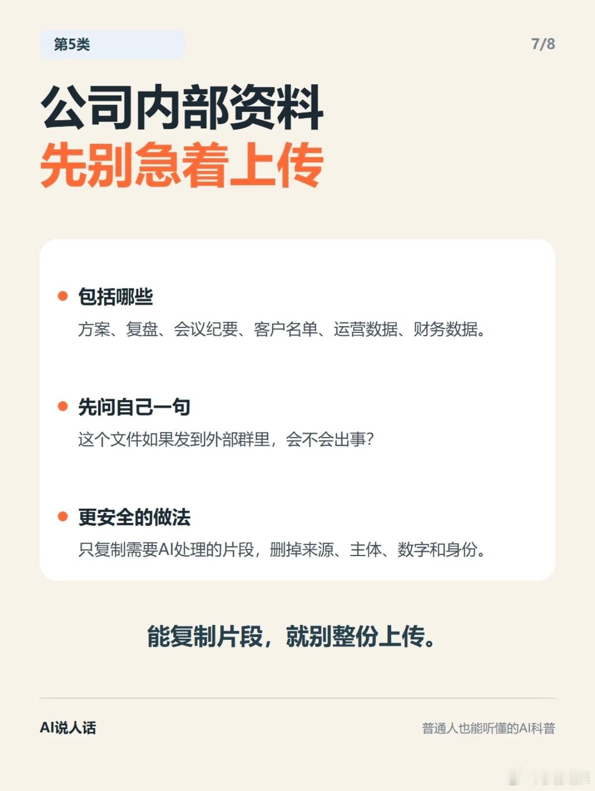 别再给AI乱传文件了很多人现在都用AI处理文件，让它总结合同，让它改简历，让它分