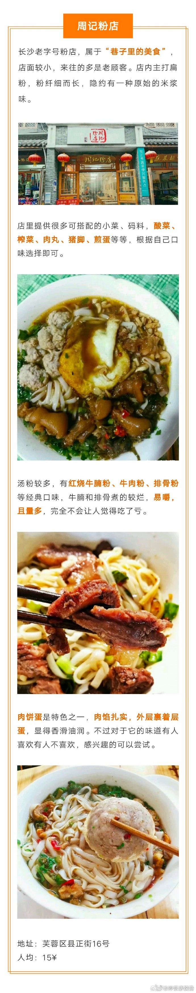 长沙老牌粉店合集 长沙