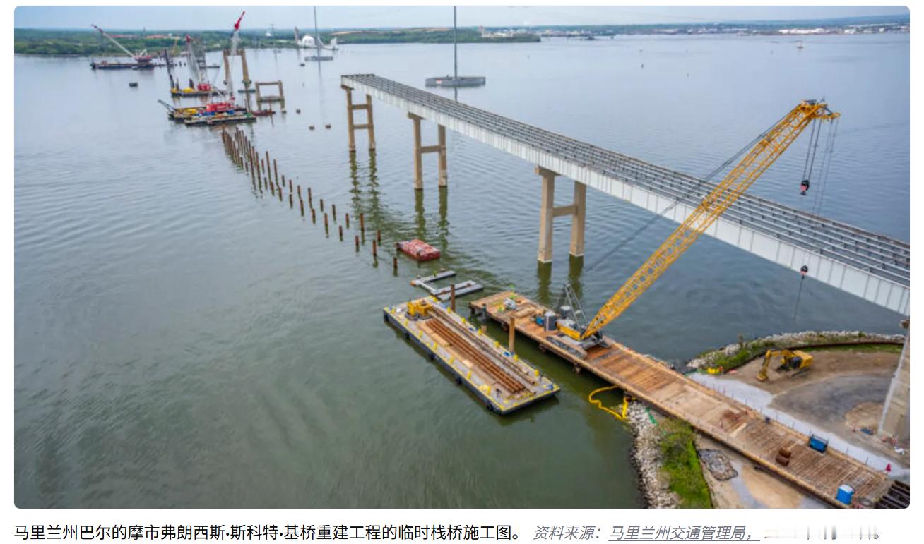 🔻我们来看一下美国巴尔的摩市2024年3月被船撞断的弗朗西斯·斯科特·基桥目前