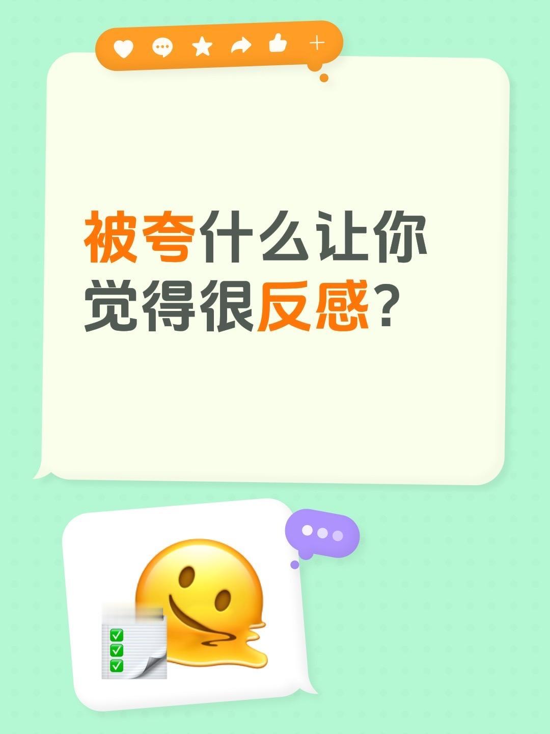 被夸什么让你觉得很反感？