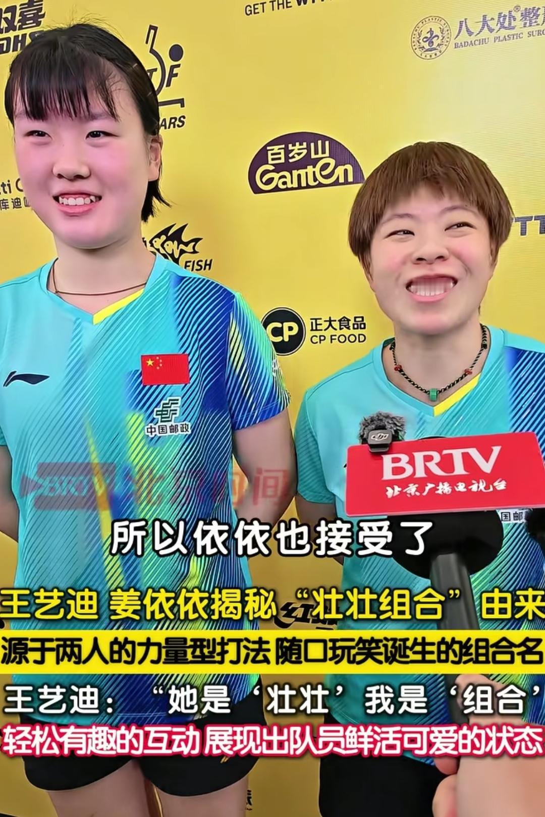 大迪说:她叫“壮壮”，我叫“组合”两个人一起就叫“壮壮组合”。
想不到王艺迪带领