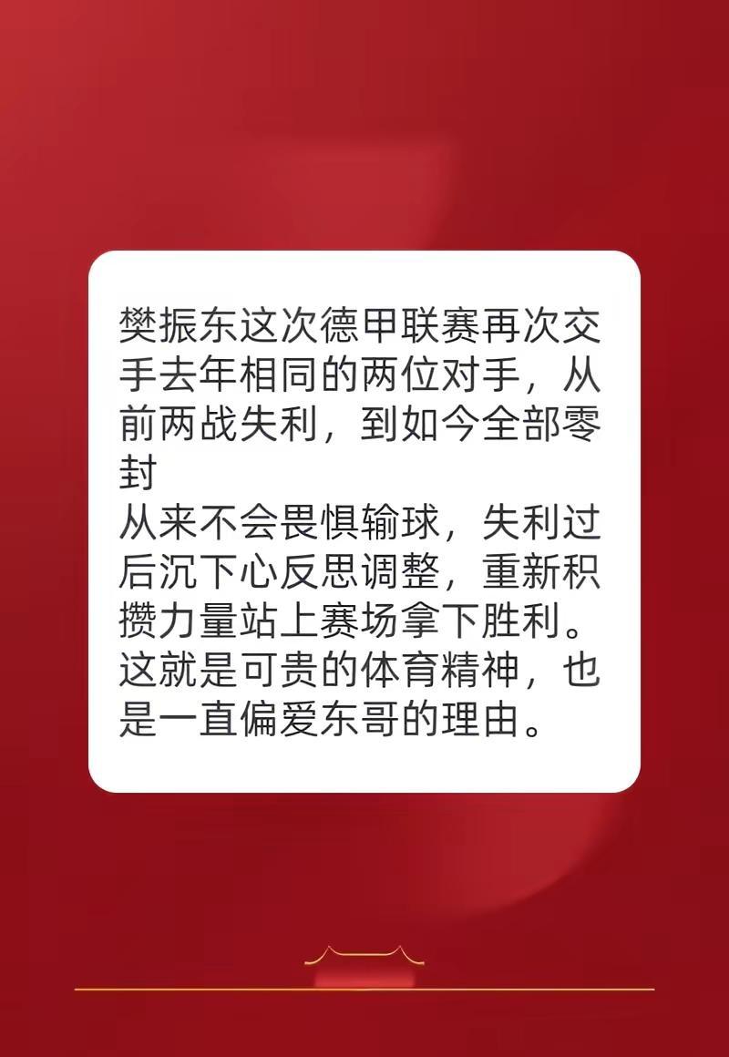 樊振东零封之前失利的对手