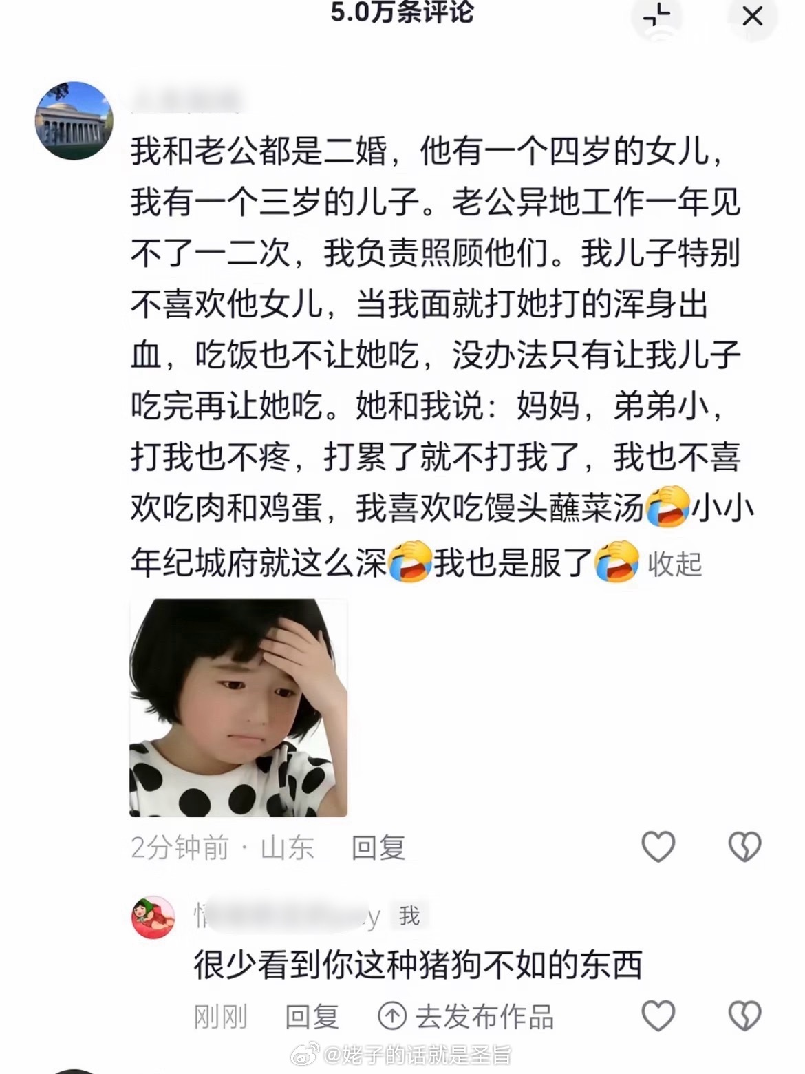 好想扇死 