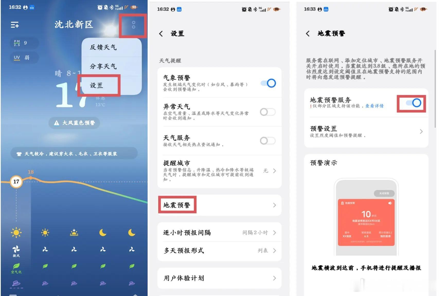 iqoo 别等 bug 才重视！iQOO15 地震预警开启教程✨昨晚友商地震提醒